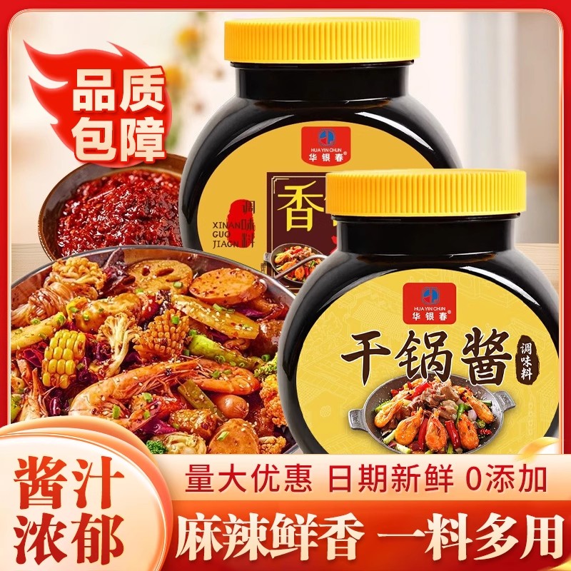 馋来香干锅酱香辣火锅家用商用