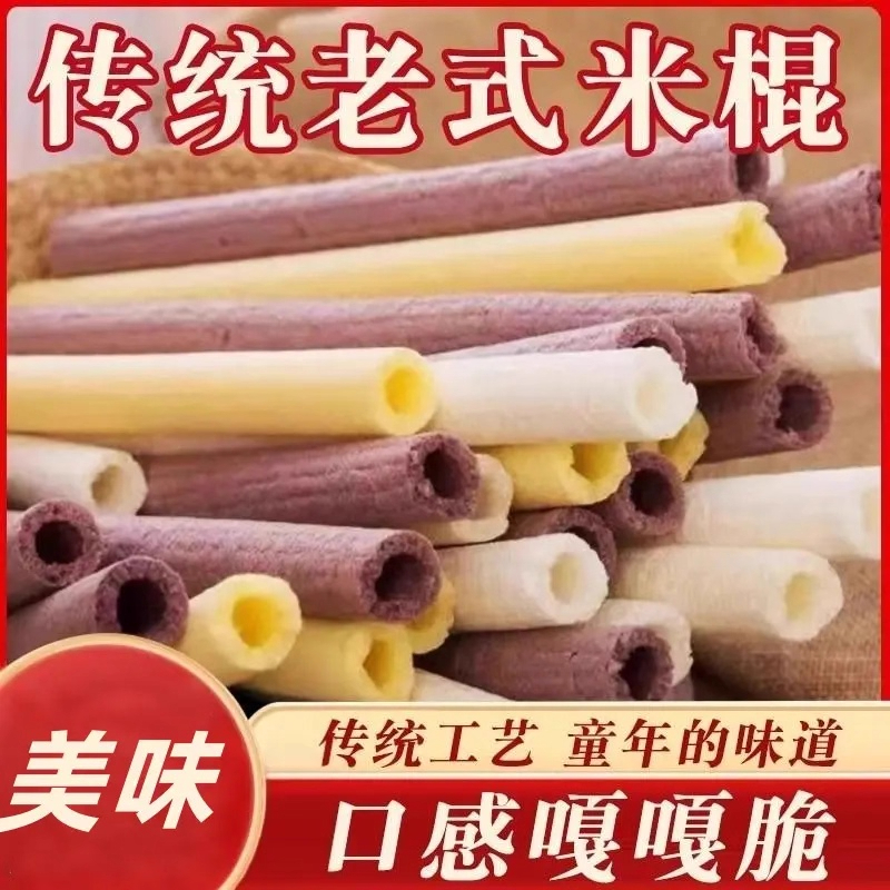 老式传统膨化米棍玉米棍江米