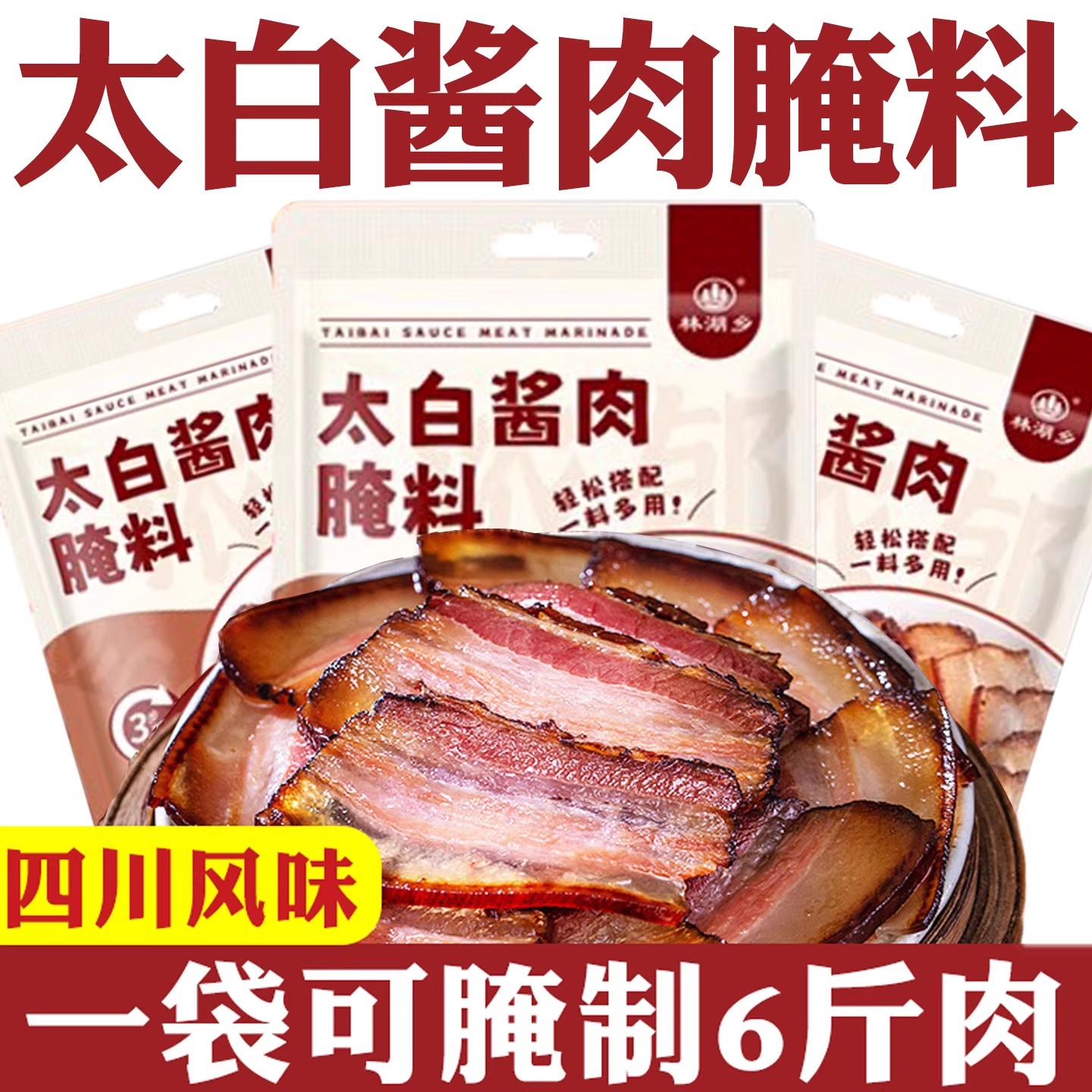 【老方太白酱肉腌料】调料
