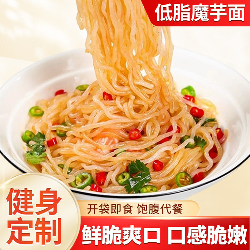 魔芋面0脂肪低卡即食方便速食