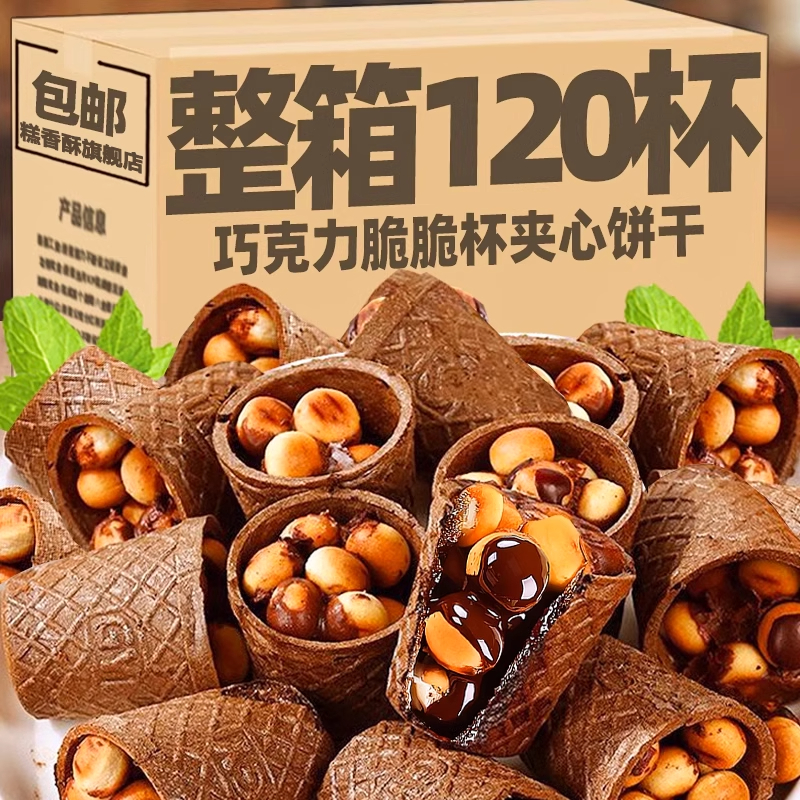 爆款脆脆杯星球杯桶装奶油巧克力脆筒解馋小零食整箱（代可可脂）