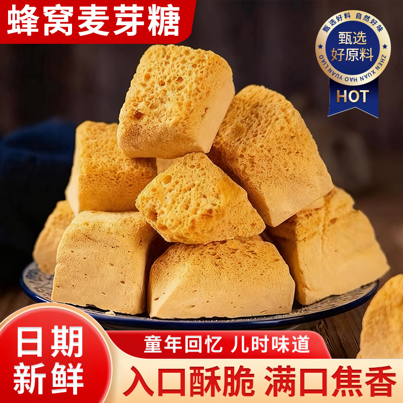 蜂窝糖蜂巢麦芽糖蜂蜜糕饴糖叮叮糖怀旧零食儿时味道芝麻糖块