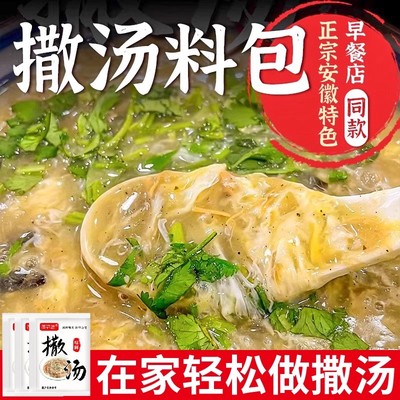【阜阳产家乡味】撒汤料包