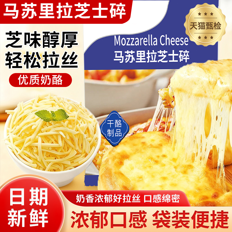 马苏里拉芝士碎披萨奶酪烘焙专用