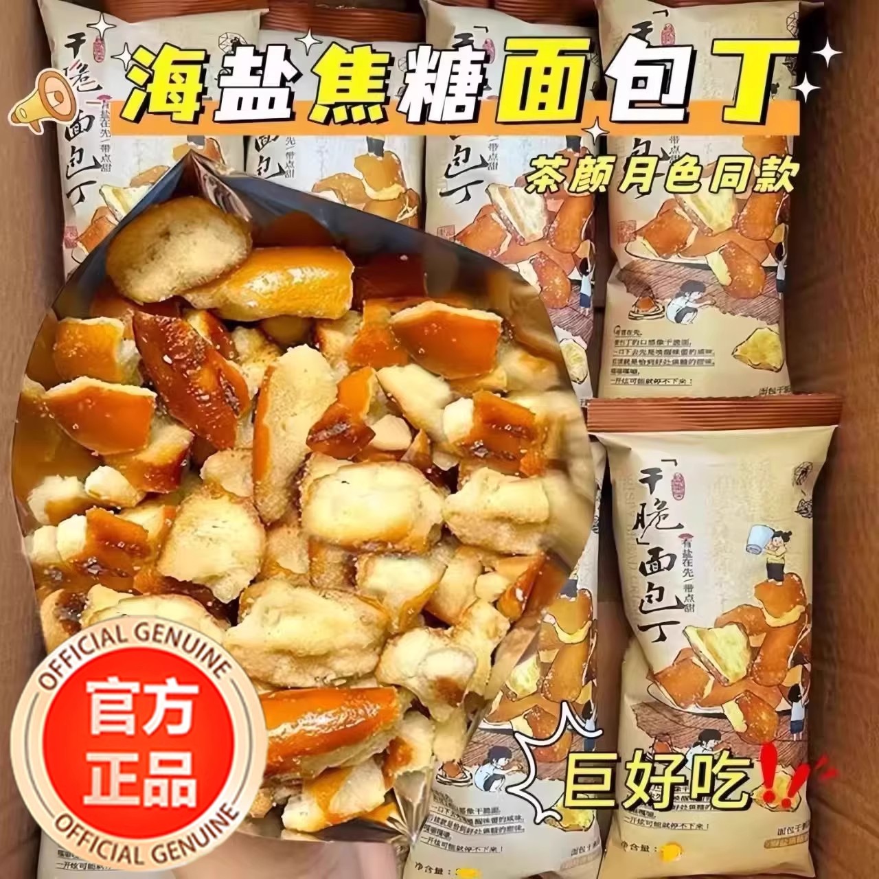 海盐焦糖面包丁海盐焦糖味下午茶