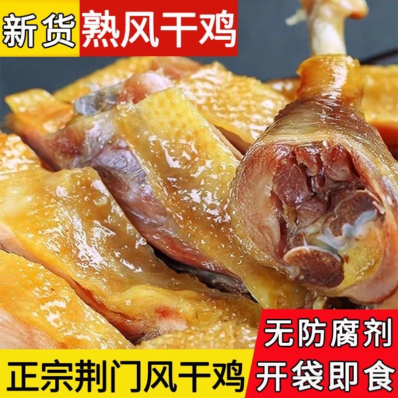 湖北特产荆门十里铺散养土鸡腊肉