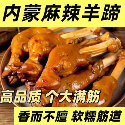 麻辣羊蹄秘制卤羊蹄羊脚熟食即食