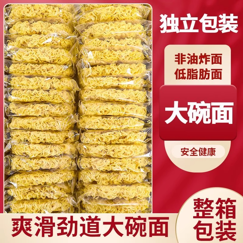 大碗面鸡蛋方便面非油炸泡面炒面专用速食面条整箱批发独立包装