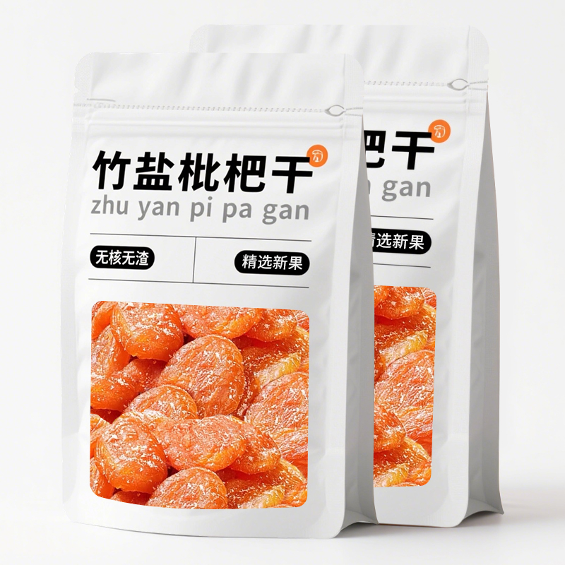 【竹盐枇杷干】去核去壳秋冬果脯
