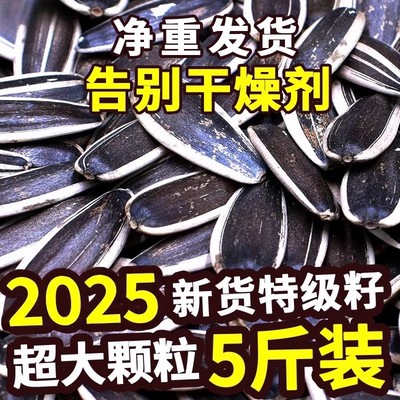 【薄皮生瓜子】新货葵花籽