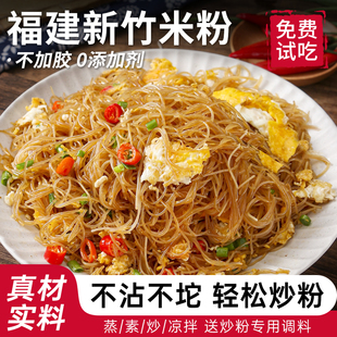 福建新竹米粉广东东莞江西米粉干货批发细炒粉专用粉丝粉丝整箱发