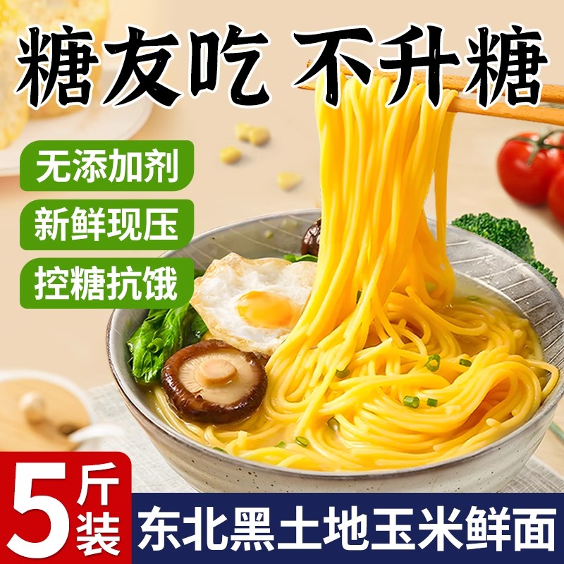 东北纯玉米面条玉米粉制作洁净