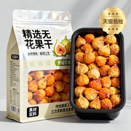 三蒸三晒无花果干软糯香甜