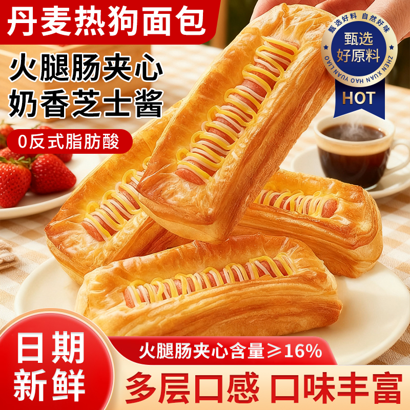 丹麦热狗面包混合夹心火腿面包