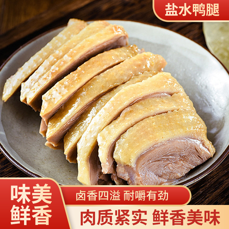 南京味道盐水鸭腿160g卤香鸭肉即食真空包装宿舍解馋网红零食特产