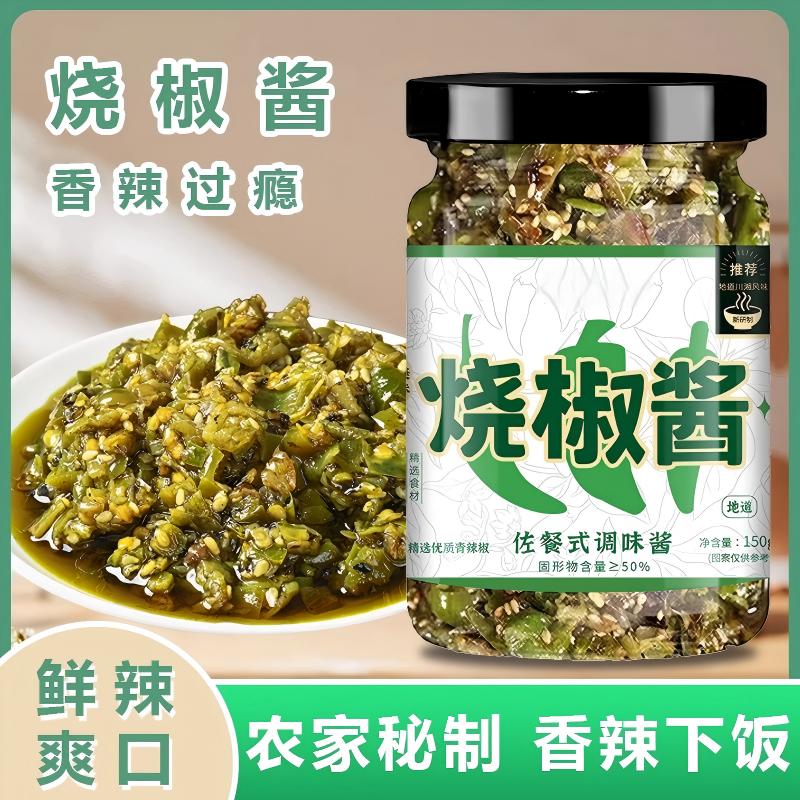 脆青烧椒酱四川辣椒酱青椒