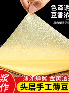 蝉翼豆腐皮头层手工干货千张豆皮干豆油卷响铃卷肉腐竹家用涮火锅