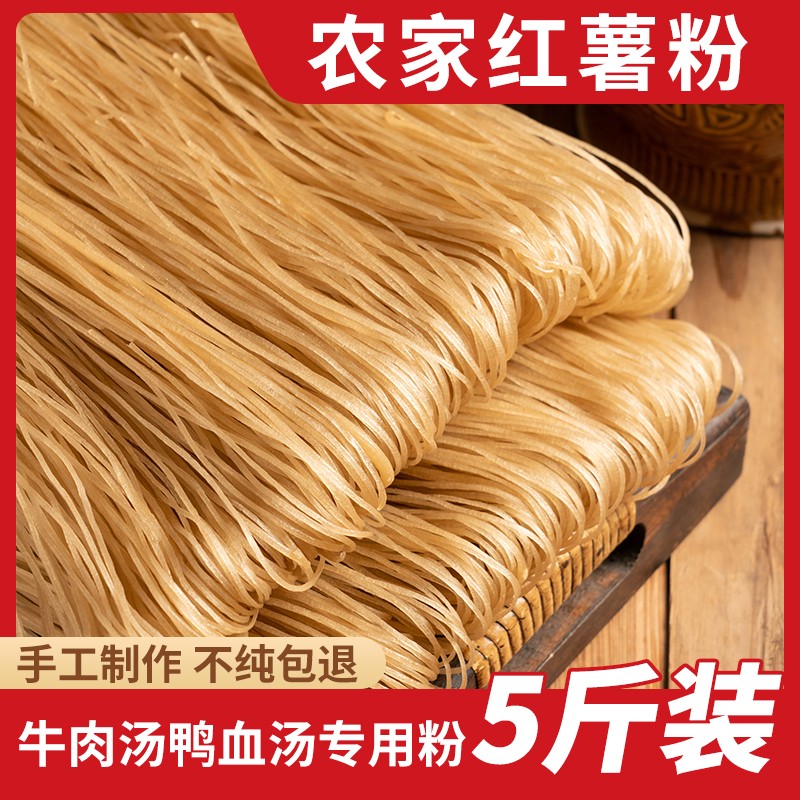 正宗淮南牛肉汤专用粉丝