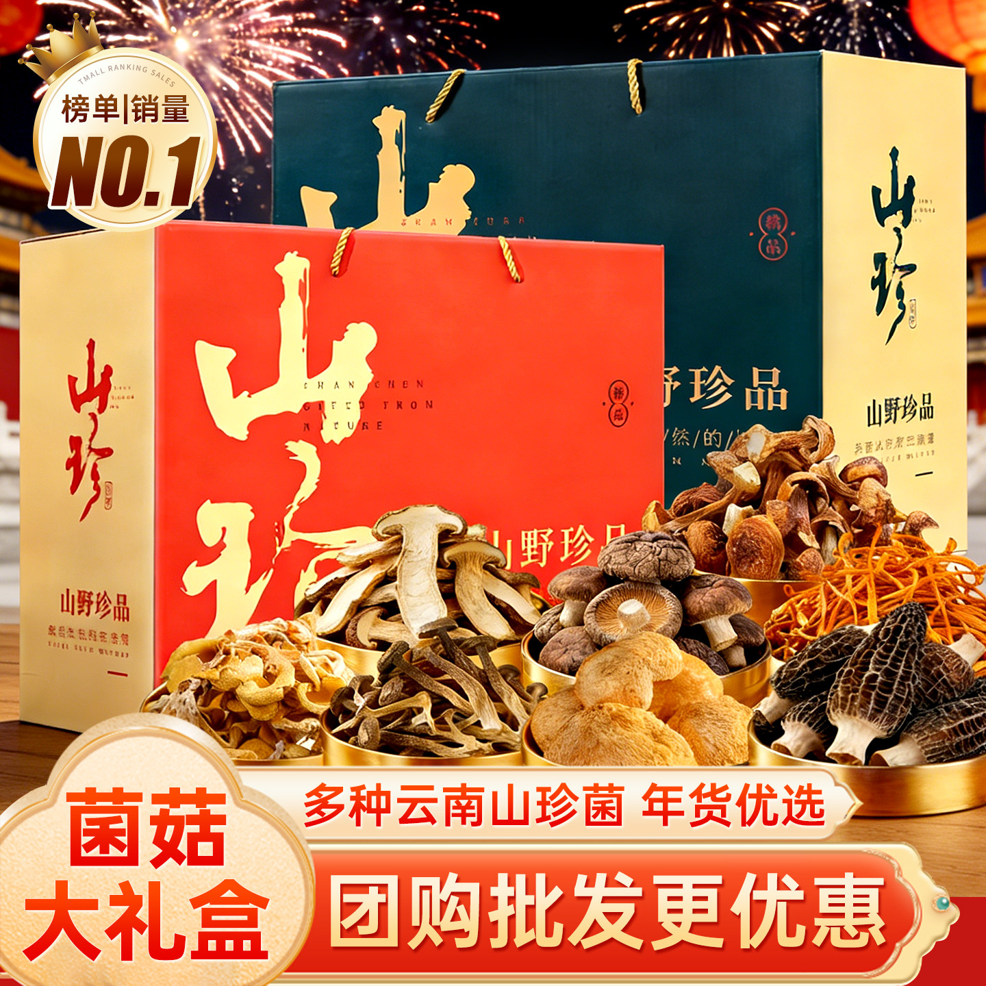 春节年货礼盒菌菇礼盒羊肚菌特产山珍干货送礼送长辈实用滋补养生,粮油调味/速食/干货/烘焙,干货组合/料包/汤包/干货礼盒,淘宝优惠券,粉丝福利购,淘宝优惠卷