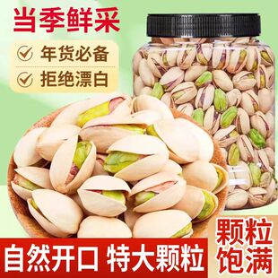 新货开心果坚果年货原味特大颗粒无漂白原色干果零食批发送长辈