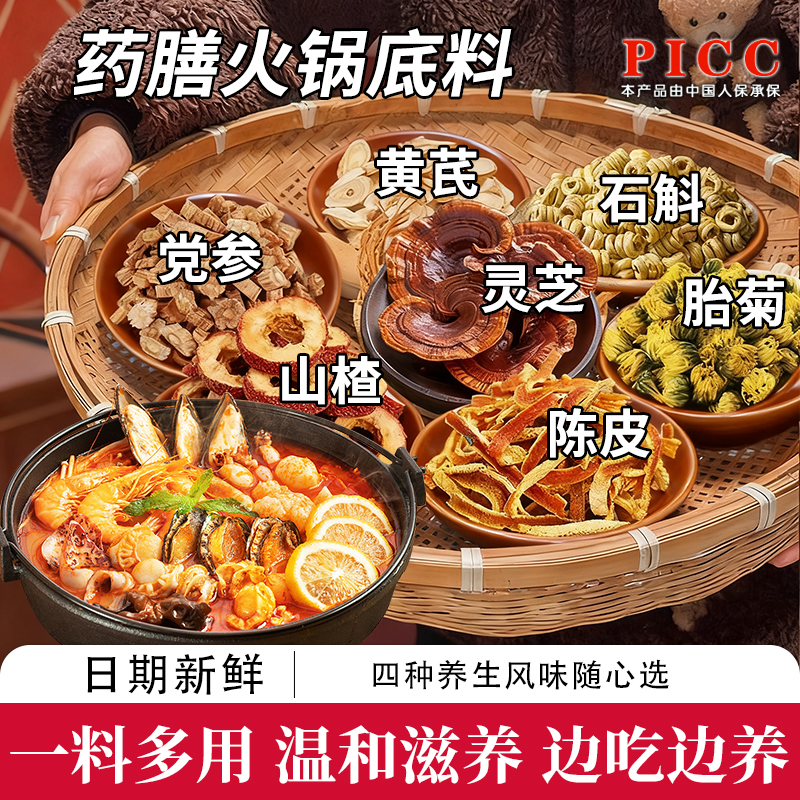 养生火锅底料精选原料黄芪党参金银花牛油麻辣三鲜火锅药膳底料