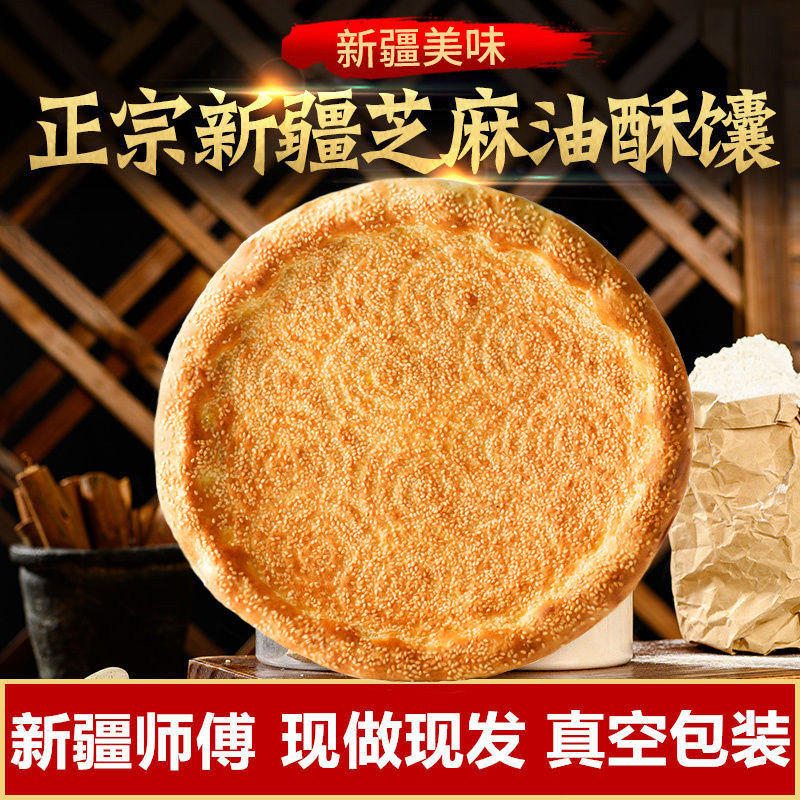新疆馕饼手工清真原味芝麻饼油酥烤馕乌鲁木齐大狼饼糕点小吃囊饼_虎窝淘