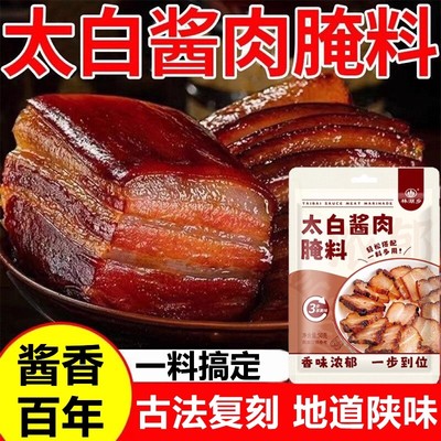太白酱肉腌料四川特色风干腊肉