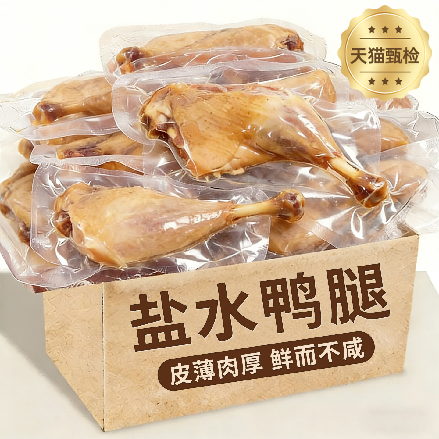 南京盐水鸭腿开袋即食鲜香正宗老字号真空包装鸭肉零食卤味下酒菜