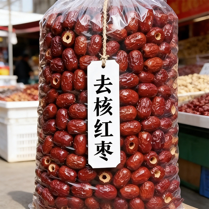 新疆红枣去核红枣无核官方旗舰店煲汤蜜枣金丝小枣休闲零食5斤装