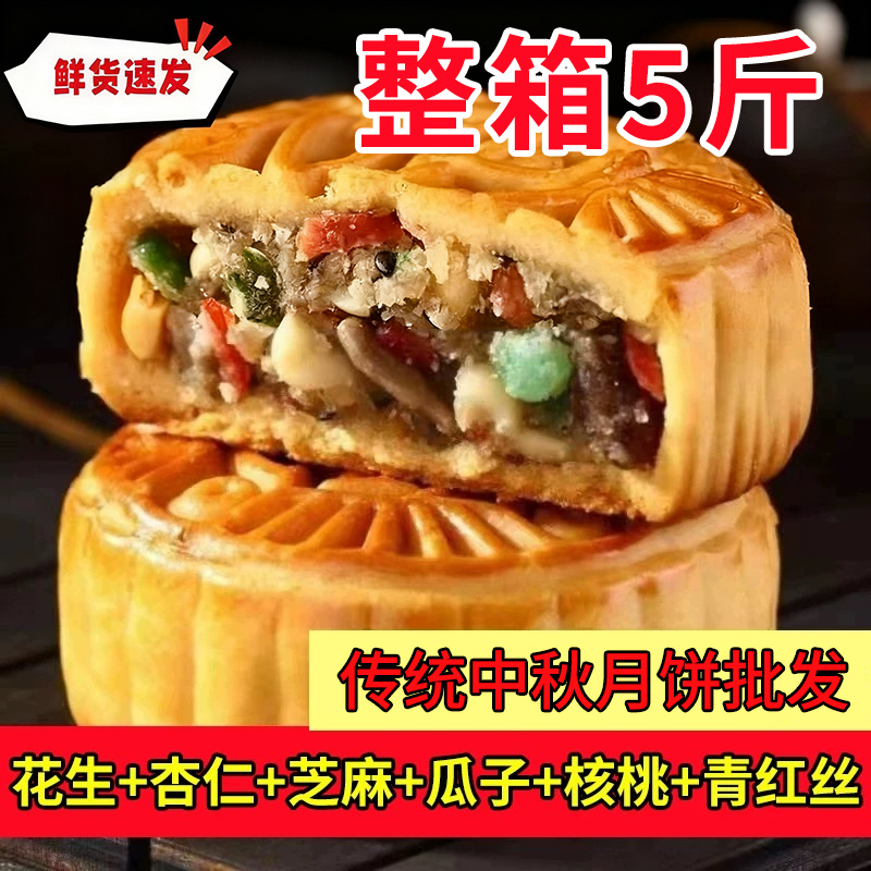 【5斤五仁月饼】老式五仁月饼