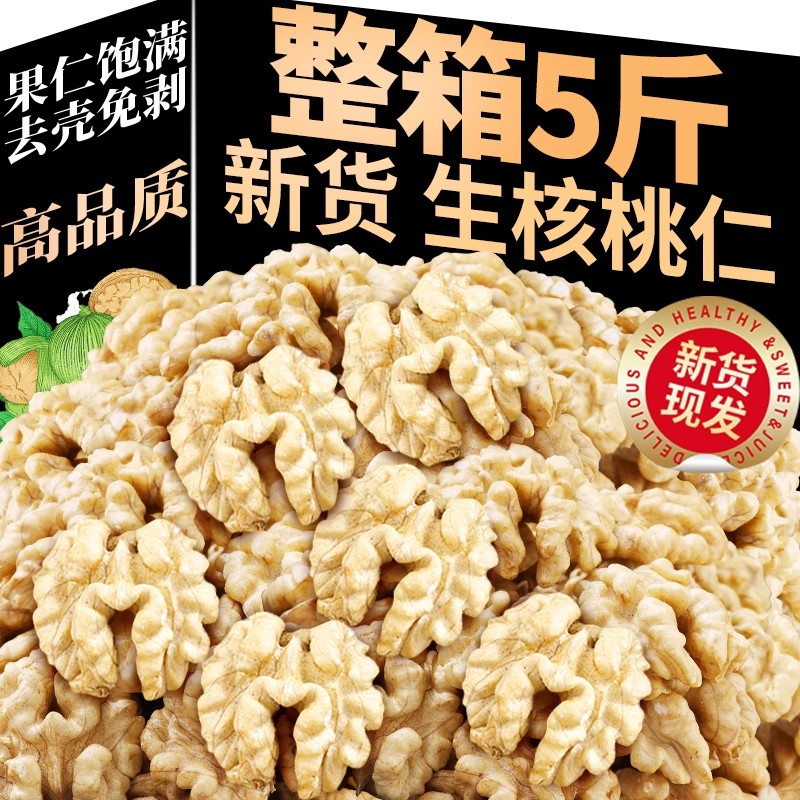 2025新货云南有机核桃仁