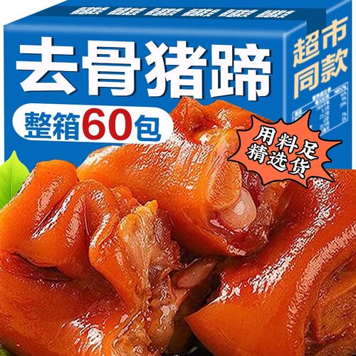 猪蹄开袋即食香辣卤猪脚肘子