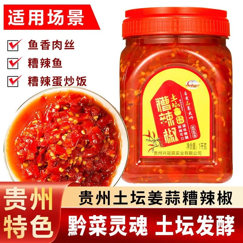 贵州糟辣椒贵州特产特辣瓶装