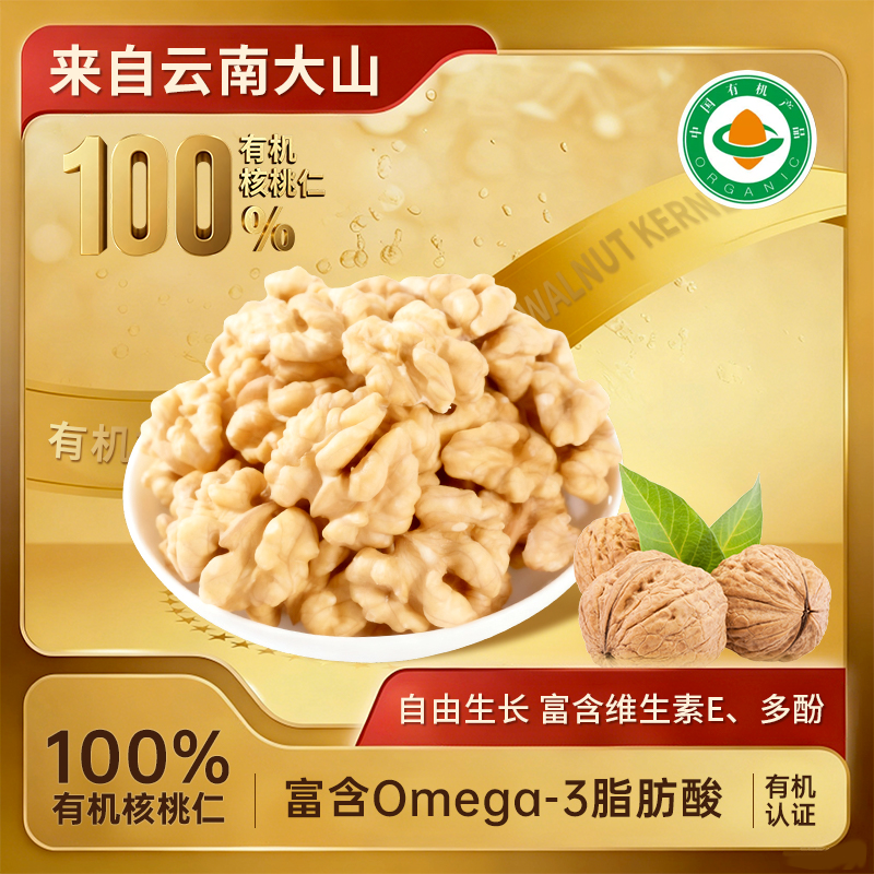 云南有机核桃仁新货原味无添加孕妇去壳坚果零食核桃肉吃宝宝辅食