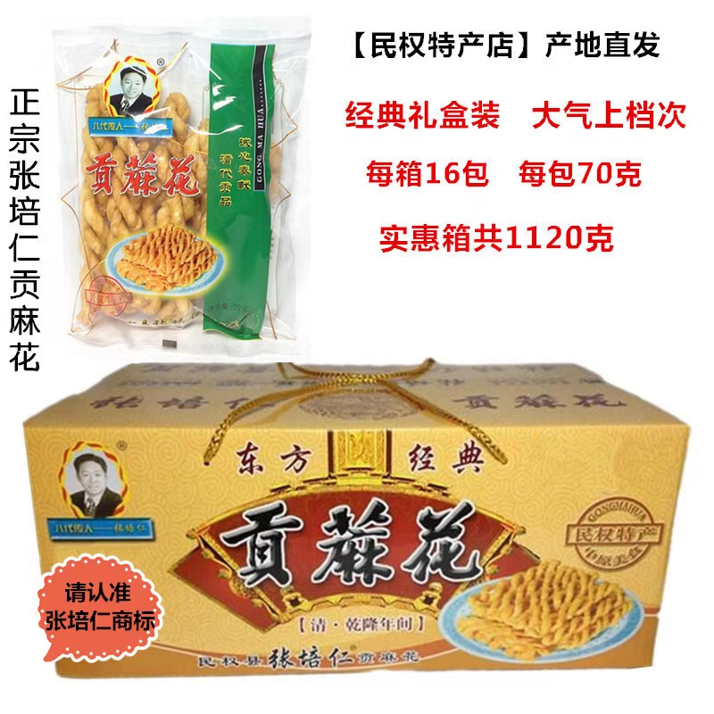 河南特产民权贡麻花礼品盒装咸香香辣脆酥小麻花糕点贡麻花70g/袋