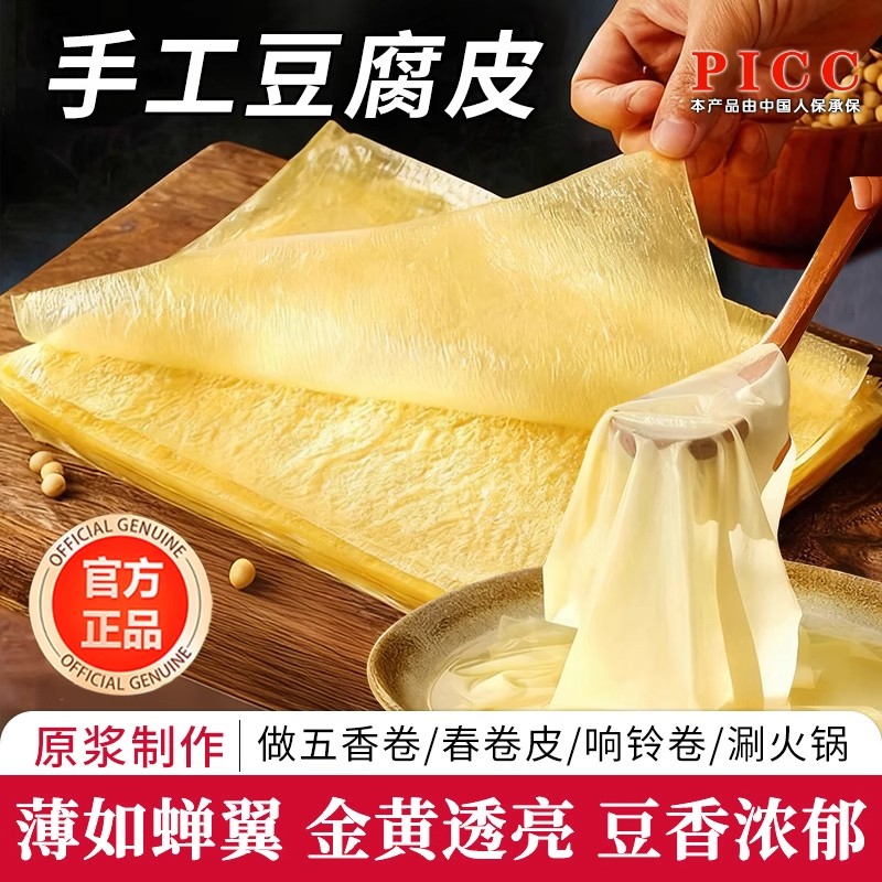 正宗头层豆腐皮纯手工薄油豆皮