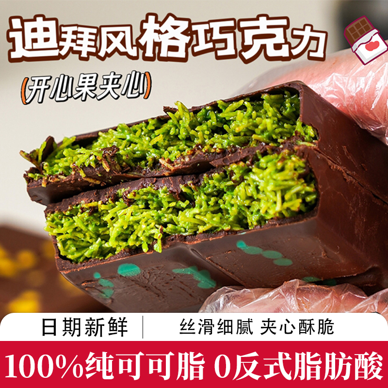 迪拜风味开心果酱夹心巧克力