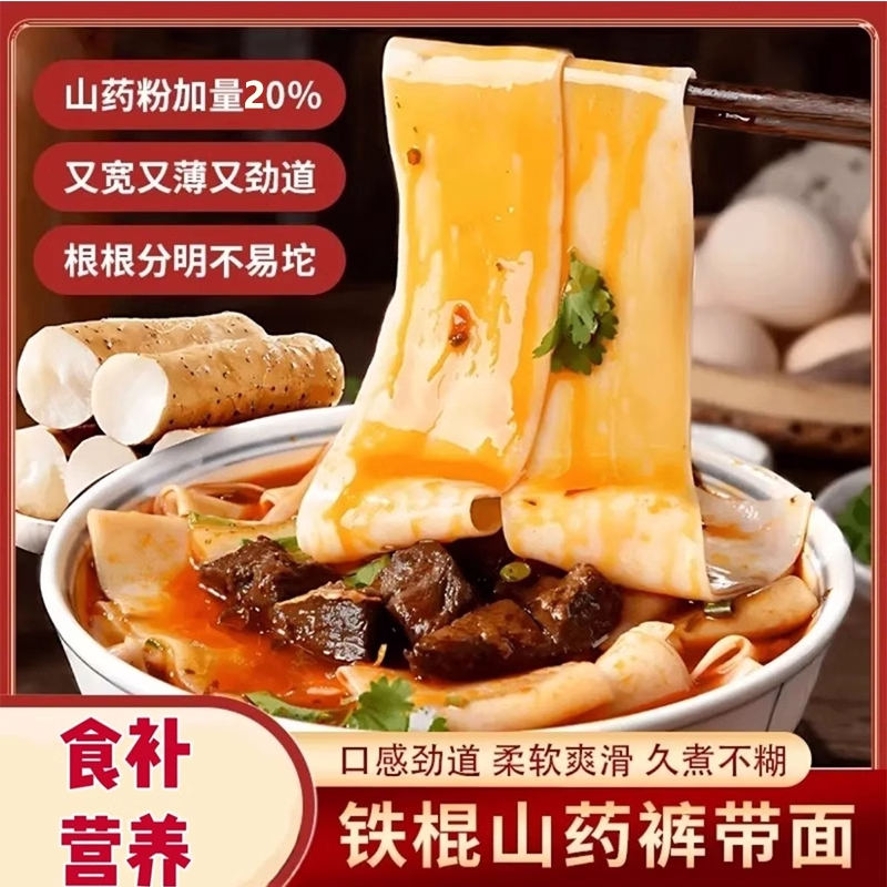 铁棍山药裤带面陕西正宗大宽面