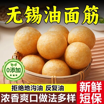 【清水油面筋泡】火锅食材