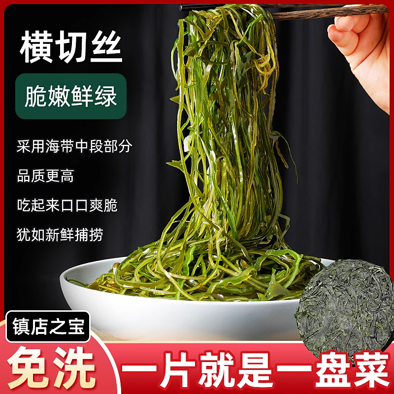 山东特产厚切干海带丝只取中段
