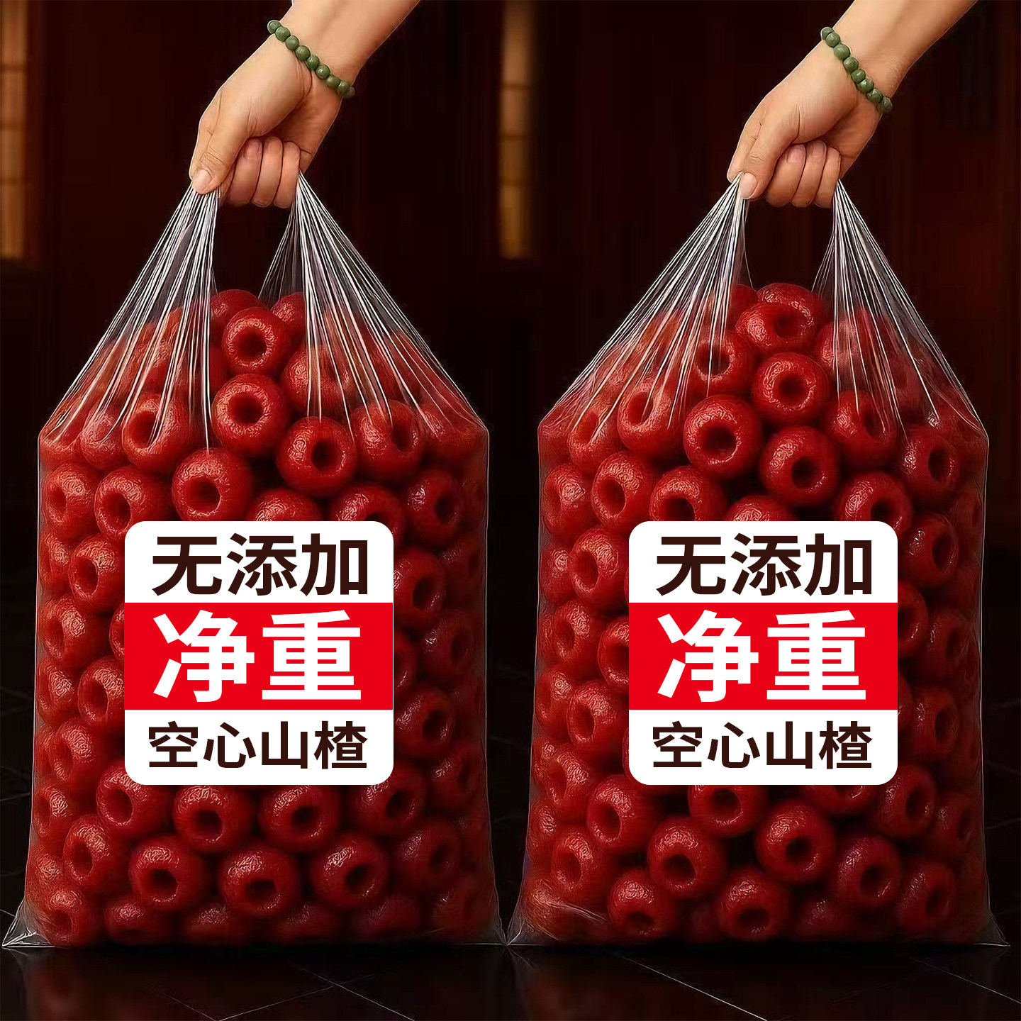 【整颗空心山楂】无核原味