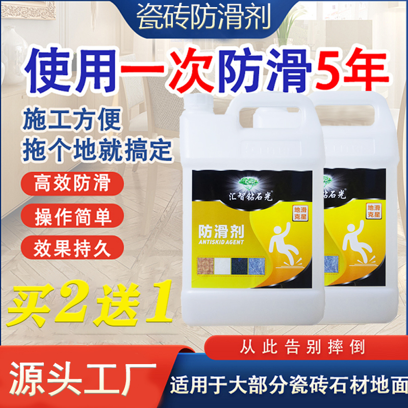 瓷砖防滑餐饮专用防水滑油滑