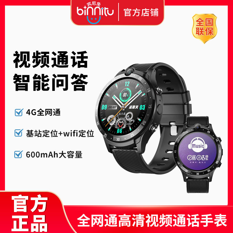 宾尼兔新款可视频儿童电话手表防水运动款支持全网通充电式