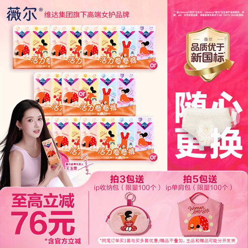 超声波裤型卫生巾薇尔舒适贴合 超薄夜用2片
