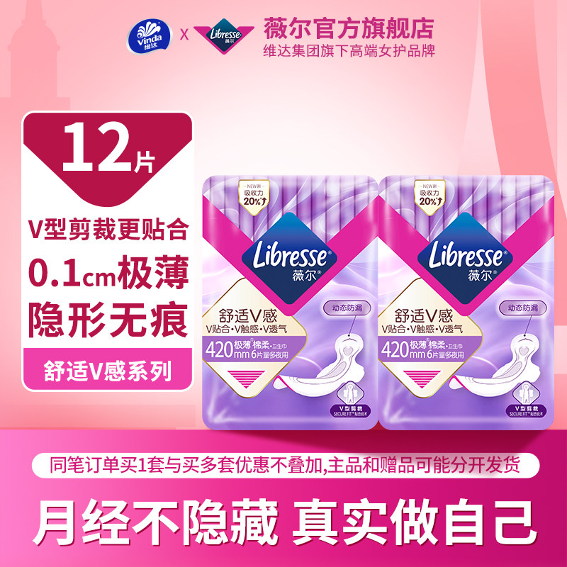 薇尔卫生巾姨妈巾超薄舒适防漏夜用安睡加长420卫生巾2包dd,洗护清洁剂/卫生巾/纸/香薰,卫生巾,淘宝优惠券,粉丝福利购,淘宝优惠卷