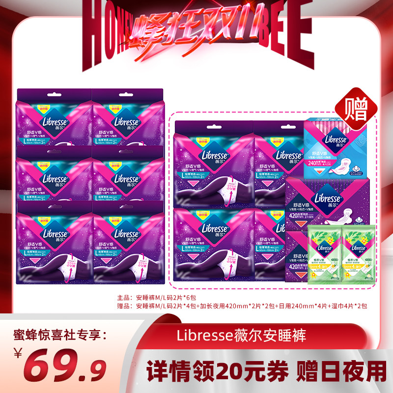 【蜂狂双11】Libresse薇尔卫生巾亲肤极薄棉柔安心裤型使用感如何?
