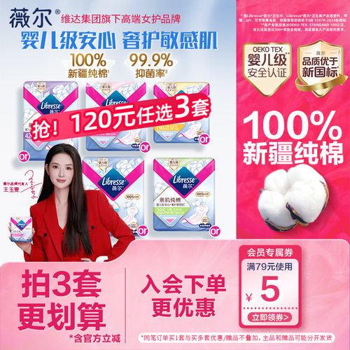 【120任选3件】薇尔纯棉卫生巾积雪草抑菌量大日用正品