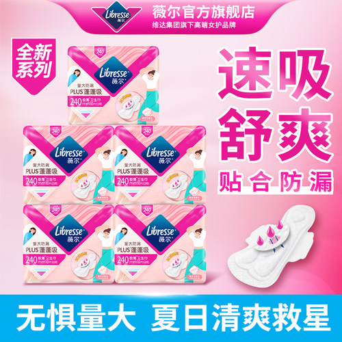 薇尔蓬蓬吸量大吸收卫生巾