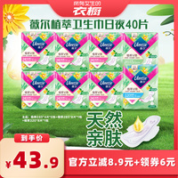 【所有女生的衣橱直播间】Libresse薇尔植萃卫生巾日夜组合40片
