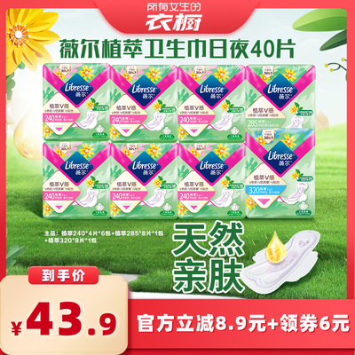 【所有女生的衣橱直播间】Libresse薇尔植萃卫生巾日夜组合40片
